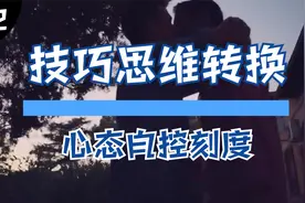深度解读自我经历快三那些技巧变化情绪打法见解视频封面