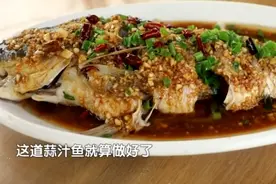 蒜汁鱼教程来啦！做法超简单，低油低盐，美味又健康