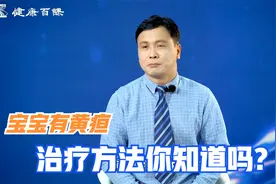 宝宝出现病理性黄疸，这2种治疗方法，父母一定要知道！