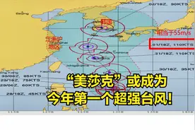 又升级！16级超强台风两天后剑指江浙沪，29-30日暴雨大暴雨预报视频封面