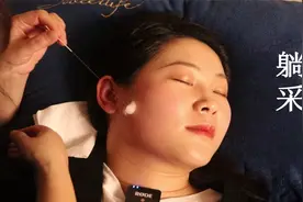 特色采耳项目 躺采  非常助眠【转载】视频封面