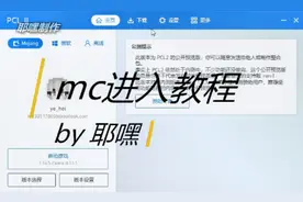 我的世界进入(游玩)教程海视频