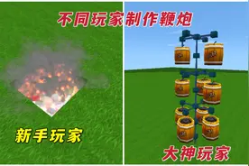 迷你世界：不同人制作鞭炮，这次新手也成功了，到底谁做的更好？