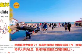 当外国人看到青岛海滩的第一反应，老外：现在西方人都在家隔离视频封面