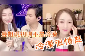 杨小曼直播告诉龙梅子，她的初吻不是冷漠，冷漠气得狂揍杨小曼