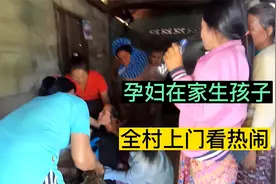 老挝孕妇在家分娩，全村人都来围观！小孩满地乱跑视频封面
