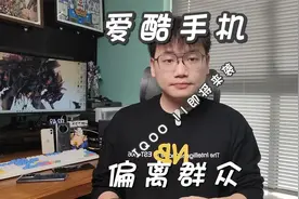 iqoo 11要来了，来之前我先吐槽一下iqoo这个品牌视频封面