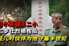 抗日小英雄放牛郎王二小：被日寇用尖刀刺穿身体，13岁壮烈牺牲！视频封面