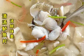 教你“清汤鲈鱼片”的做法，成菜汤鲜味美，营养好吃特别开胃视频封面