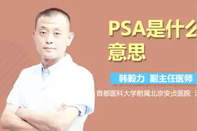 PSA是什么意思？