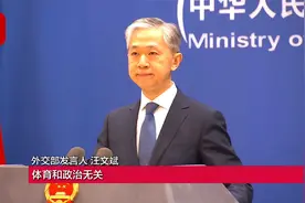 英国加拿大表态不派外交代表参加北京冬奥会 外交部：没邀请过视频封面