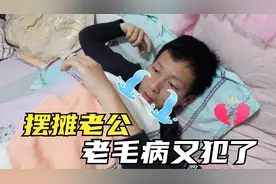 摆摊老公患强直14年，晚上睡觉被痛醒，媳妇看着心疼，却无能为力