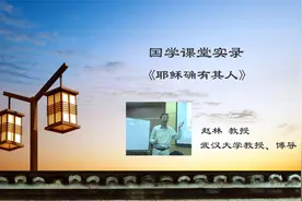 武汉大学赵林教授《耶稣确有其人@》视频封面