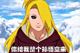 火影手游秽土迪达拉强不强