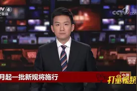 4月1日起一批新规将正式施行视频封面