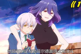 男孩召唤出御姐魅魔，青梅竹马看见勇敢发起挑战视频封面