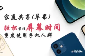通过苹果设备家庭共享，屏幕管理时间功能，通过父级账号轻松管理