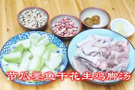 节瓜墨鱼干花生鸡脚汤视频封面