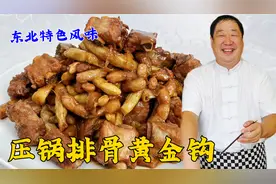 压锅排骨炖豆角，老厨教你家常做法，东北正宗压锅炖菜，拌饭更香视频封面