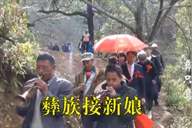 彝只鹰：云南农村婚礼，吹着唢呐迎娶新娘视频封面