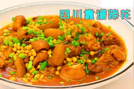 这才是红烧猪脚正宗川味做法，不炒糖色也不油炸，香糯入味不油腻