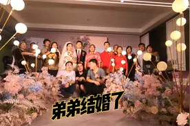 弟弟结婚了，从此一家人变两家人，感叹时间过得好快啊视频封面