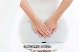 你的小屁屁每天清洗吗？洗屁股的好处有这么多，别害羞，好好看看