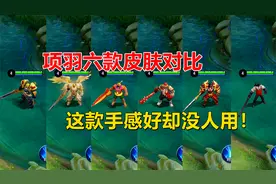项羽六款皮肤，苍穹之光不如海滩派对，这款手感好却没人用！