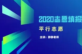 升学指导网丨专业录取规则视频封面