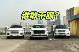 10年了还是没一个能打！哈弗H6的“霸榜之路”视频封面
