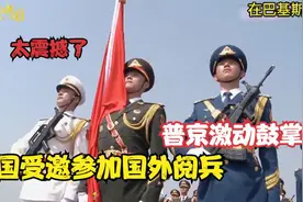 三军仪仗队去海外参加阅兵，唱着喀秋莎踢着正步，普京激动坏了视频封面