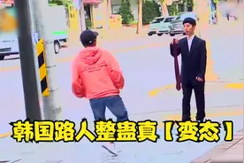 韩国超强路人整蛊，同一个场景反复在你眼前出现，小哥崩溃暴走！视频封面