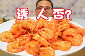 阿飞花40元买大虾，做一盘糖醋大虾，这口味老婆女儿都喜欢