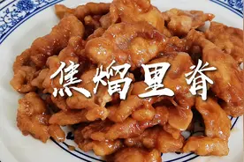 天津正宗传统焦熘里脊做法，口感酥脆有诀窍，制作过程讲解很详细