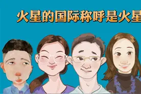 火星的国际称呼是火星吗视频封面