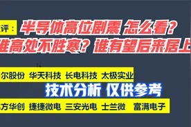 长电科技 韦尔股份 华天科技 太极实业 三安光电谁有望走主升浪？