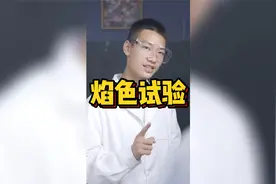 原来现实里也有绿色的火？不止哦，还能让一团火焰变成七彩色！