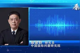 美最新“印太战略报告”，搅局图谋不会得逞视频封面