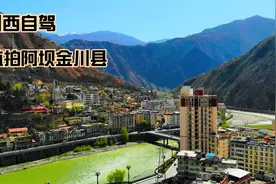 川西高原阿坝金川县，没想到是西游记女儿国原型东女国，雪梨之乡视频封面