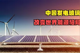 潘锦功：不顾美国阻止毅然回国，研制出发电玻璃，打破美国垄断视频封面