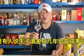 茅台众多王子酒中，为何金王子不受待见，298一瓶，到底差在哪里视频封面