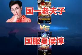 最克老夫子的英雄，国一老夫子赖神能战胜吗？最强solo战视频封面