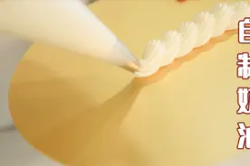 烘焙师神技能：教你用一盒牛奶，自制奶油！超好用，建议收藏视频封面