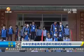 今年甘肃省高考英语听力测试大纲公布