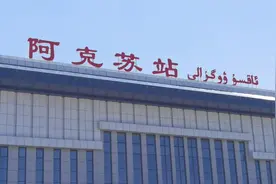 坐着火车游新疆，到阿克苏了视频封面