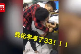 欣喜若狂！男生中考化学从3·5分提升到33分 激动地抱住班主任狂吼视频封面