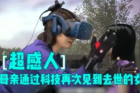 真实故事，母亲和去世三年的女儿在另一个世界重逢。视频封面