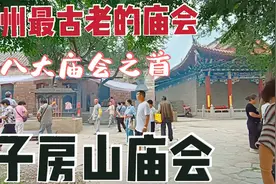 实拍徐州历史最悠久的子房山庙会，现场的情况出人意料视频封面