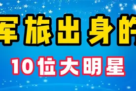 军旅出身的十位明星,韩红曾是军官,张译当了十年兵,你喜欢哪位？