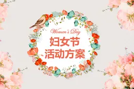 妇女节活动方案ppt活动PPT模板——氢元素视频封面